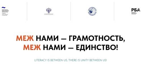 Межнациональный диктант
