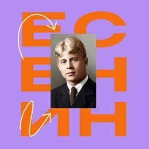 Национальный конкурс Наш Есенин. 130 