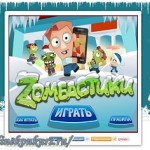 Новогодняя акция Эльдорадо "Zомбастики"