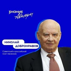Общероссийский конкурс песенной поэзии Знание.Авторы
