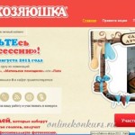 photokonkurs-2013-hozyayushka