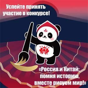 Российско‑китайский фестиваль детского творчества
