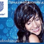 tvorcheskij-konkurs-pridumay-dush