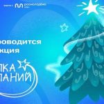 Всероссийская акция Ёлка желаний в 2025-2026 гг.-01