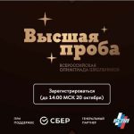 Всероссийская олимпиада школьников Высшая проба -01