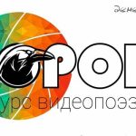 Всероссийский конкурс видеопоэзии Ворон-01