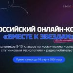 Всероссийский конкурс Вместе к звездам-01