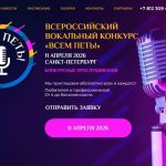Всероссийский вокальный конкурс ВСЕМ ПЕТЬ-01