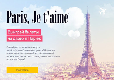 «Париж, я тебя люблю»