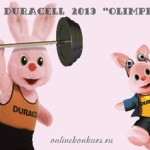 Акция Duracell 2013 Olimpics