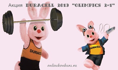 Акция Duracell 2013 Olimpics