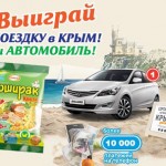 Акция Доширак «Выиграй поездку в Крым!»
