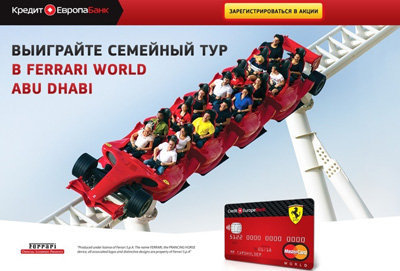 Акция Кредит Европа Банк «Выиграйте поездку грандиозный Парк развлечений Ferrari World в Абу-Даби!»