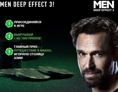 Акция Отправляйся в Макао с MEN Deep Effect 3