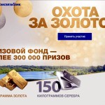 akciya-promsvyazbankmastercard-oxota-za-zolotom