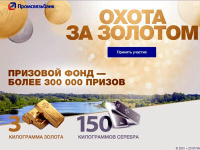 akciya-promsvyazbankmastercard-oxota-za-zolotom