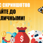 Конкурс от VegasMaster Конкурс скриншотов Казино