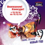 tvorcheskij-konkurs-hame-eto-kogda-novyj-god