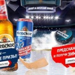 акция пиво Невское 2013