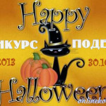 конкурс поделок на хэллоуин